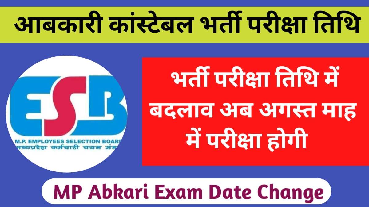 MP Abkari Exam Date Change 2025