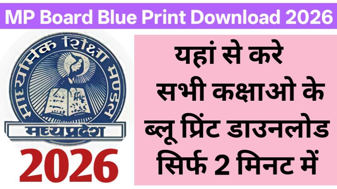 MP Board Blue Print Download 2026