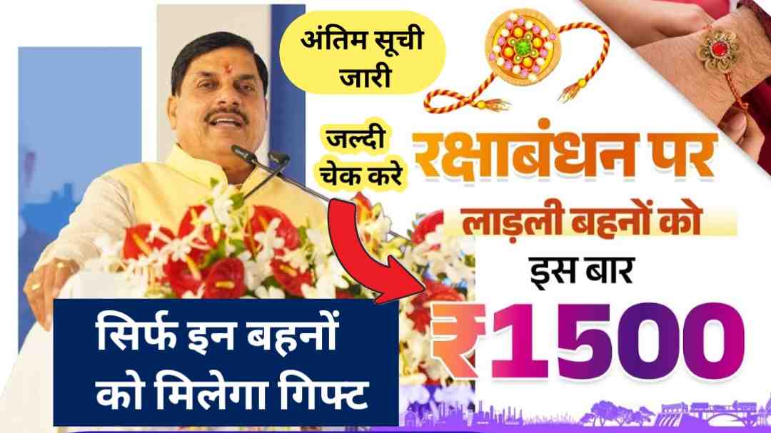 Ladli Behna Yojana 27th Installment Gift