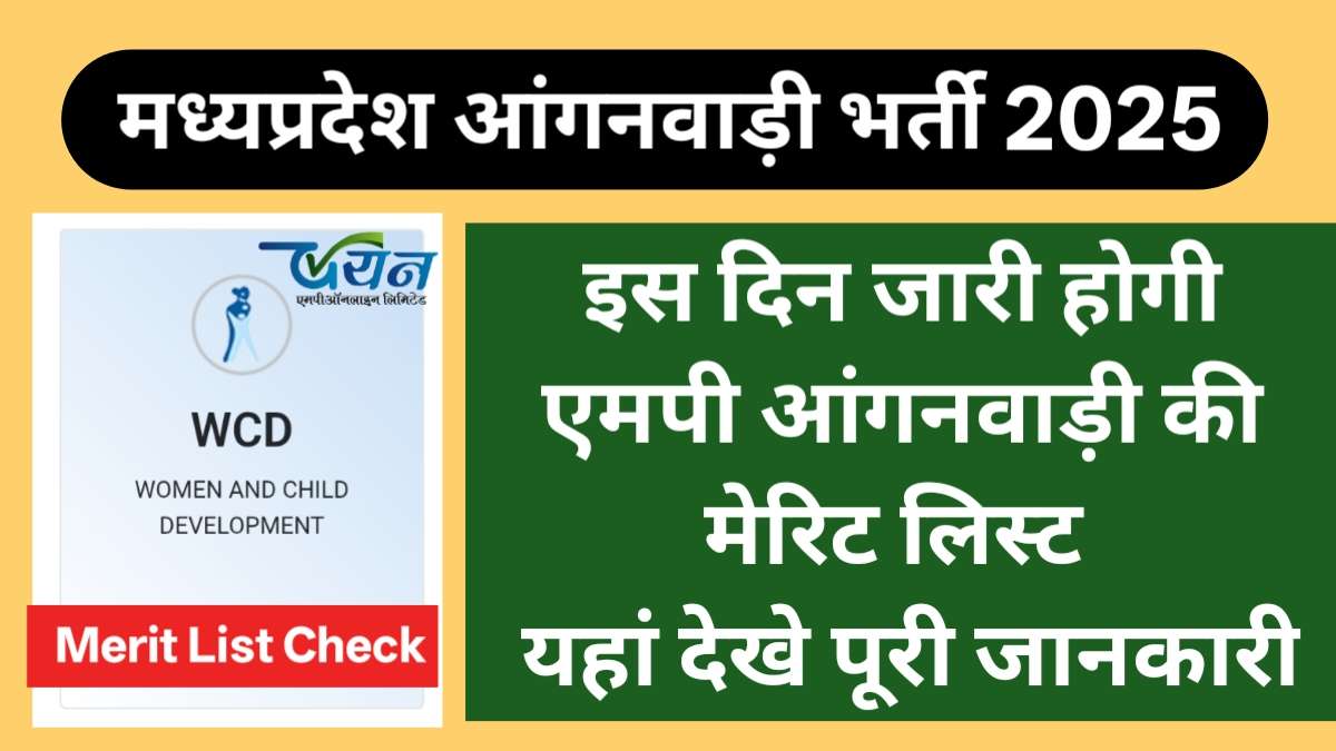 MP Anganwadi Merit List Date 2025