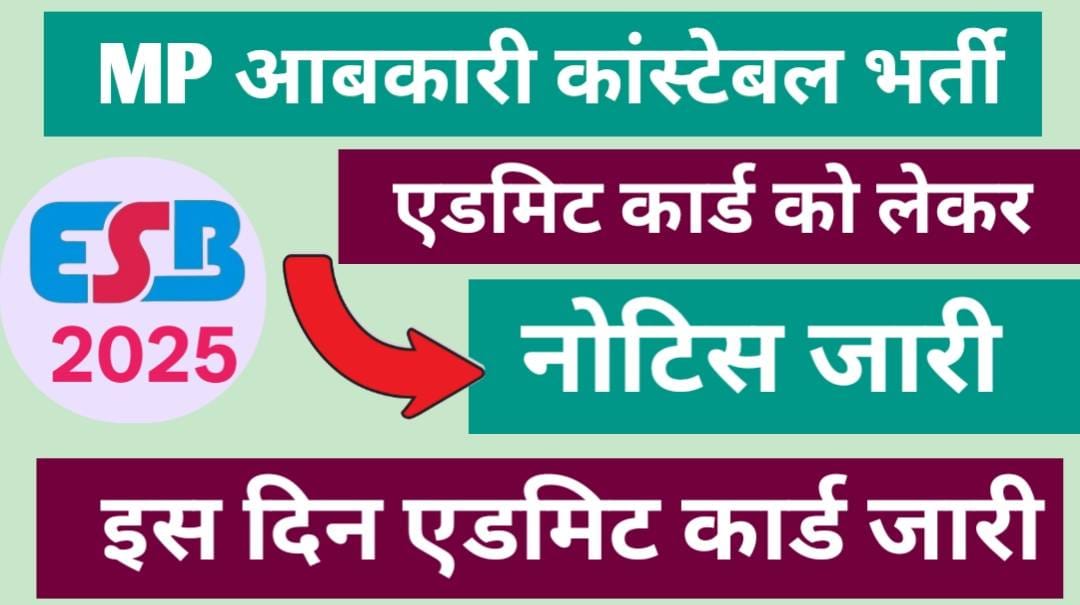 MP Abkari Admit Card Date 2025