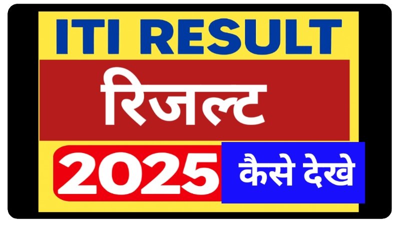 ITI Result Kaise Dekhe 2025
