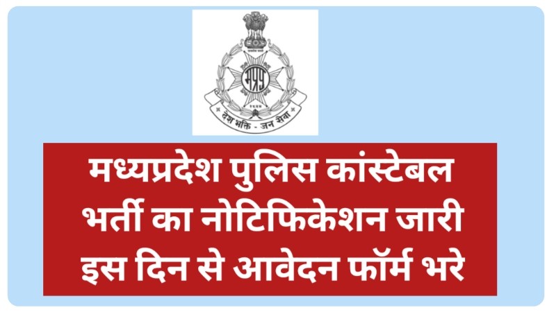 MP Police Constable Bharti 2025