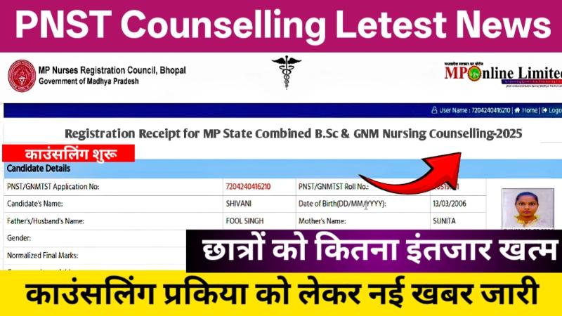 MP PNST Counselling Letest News 2025