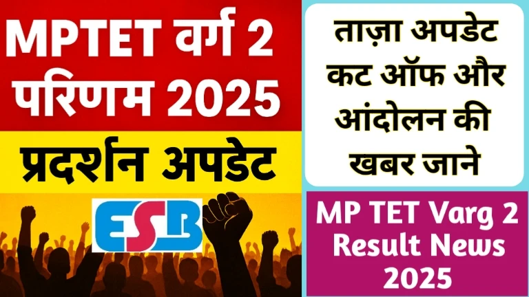 MP TET Varg 2 Result News 2025