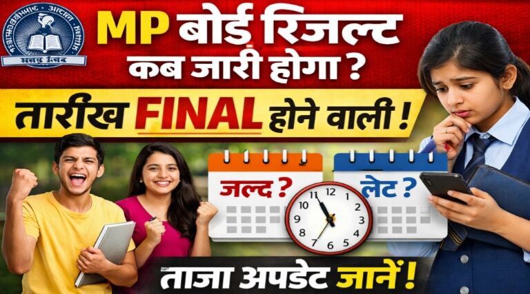 MP Board 10th 12th Result Out Date 2026