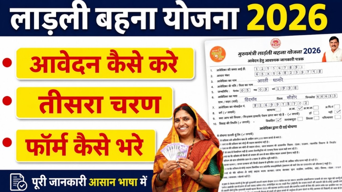 Ladli Bhena Yojana Form Update